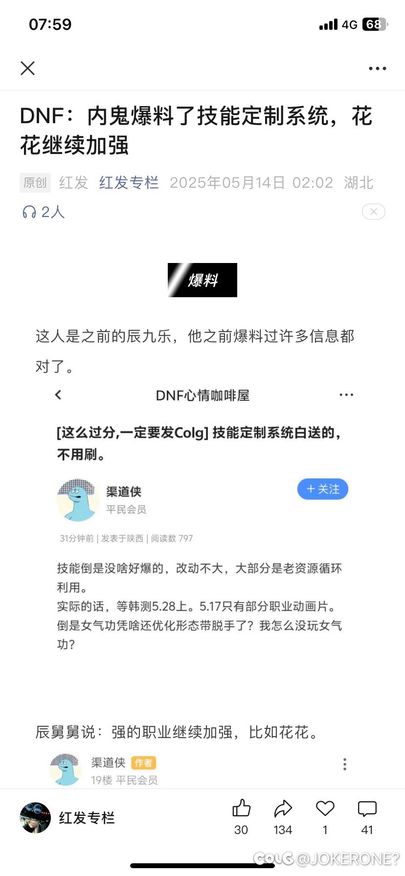 花花还能继续加强？真就强者衡强？1