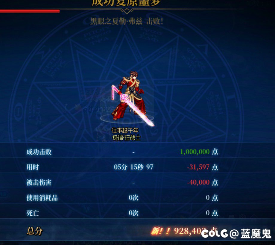 新的魔皇挑战本2