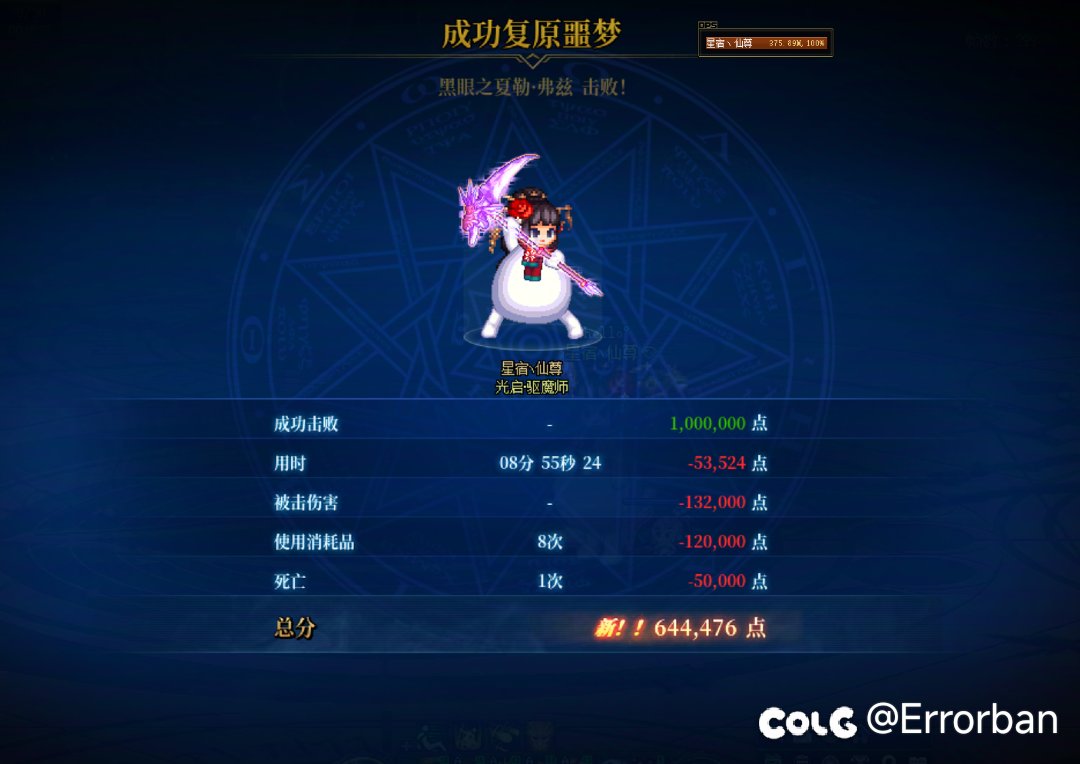 [噩梦循环挑战]模拟9e巫女7分57秒无伤1