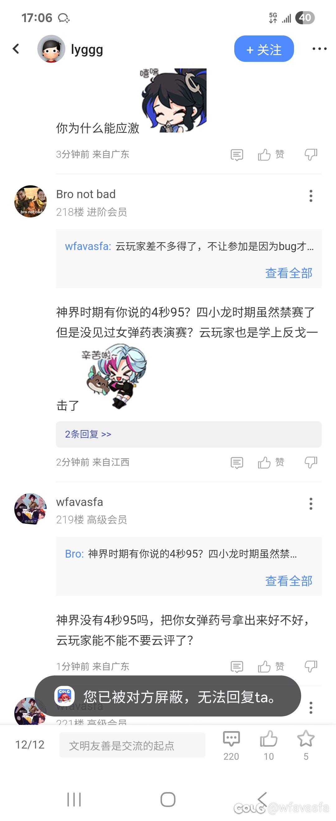 云玩家真的差不多得了，被揭露了就开始气急败坏拉黑1