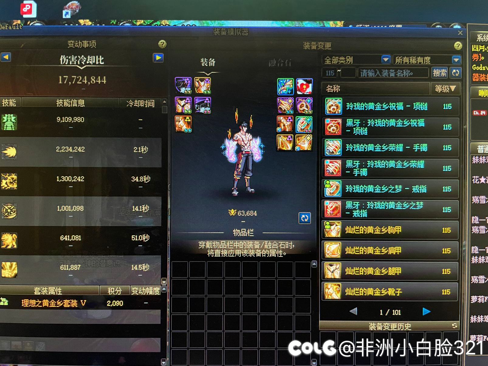 男气功的秒伤是不是有问题？2