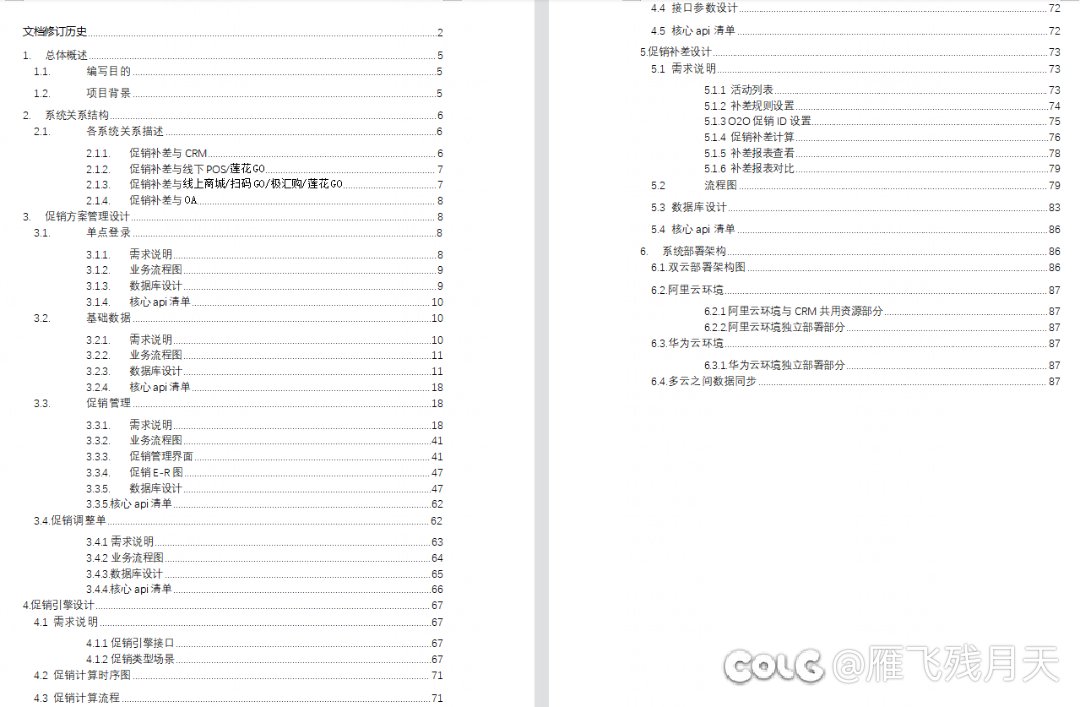 我的妈呀，文档原来是这么难写的东西吗1