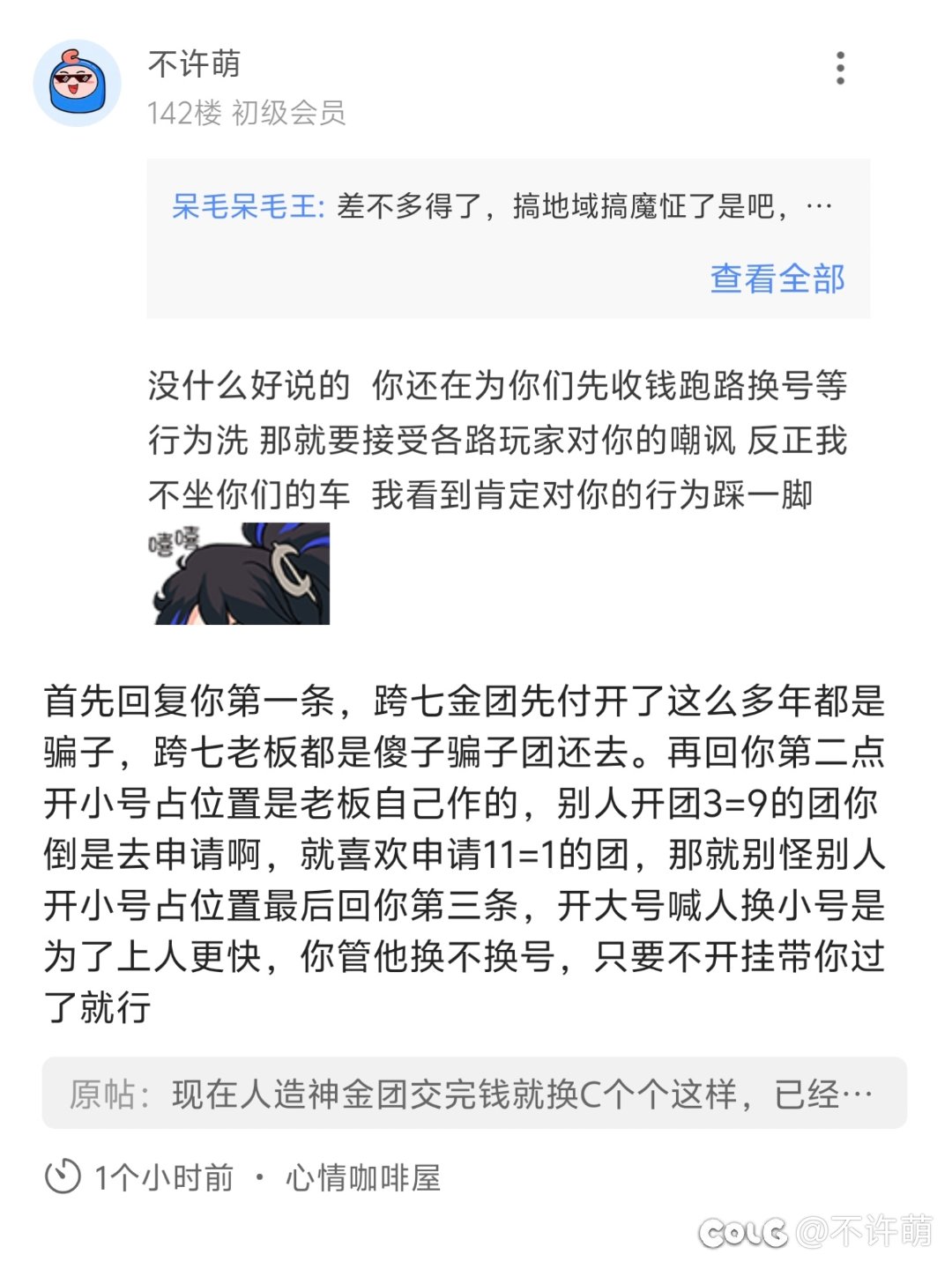 随手谴责一下跨7金团先收费行为，没想到炸出了洗地的2