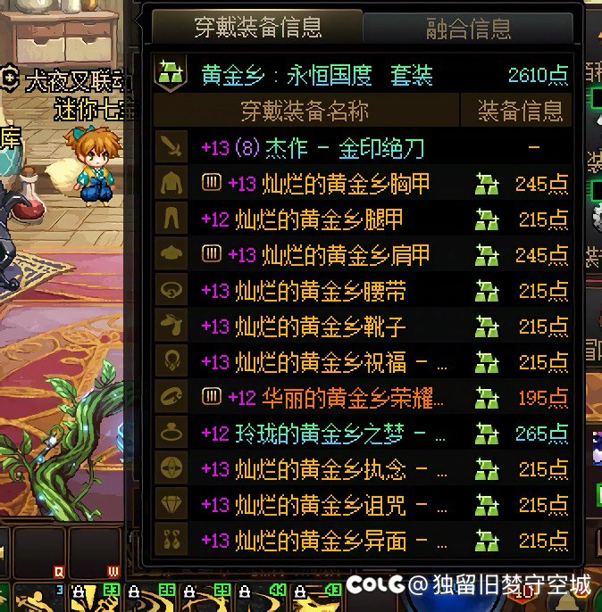 好消息黄金乡终于齐了2