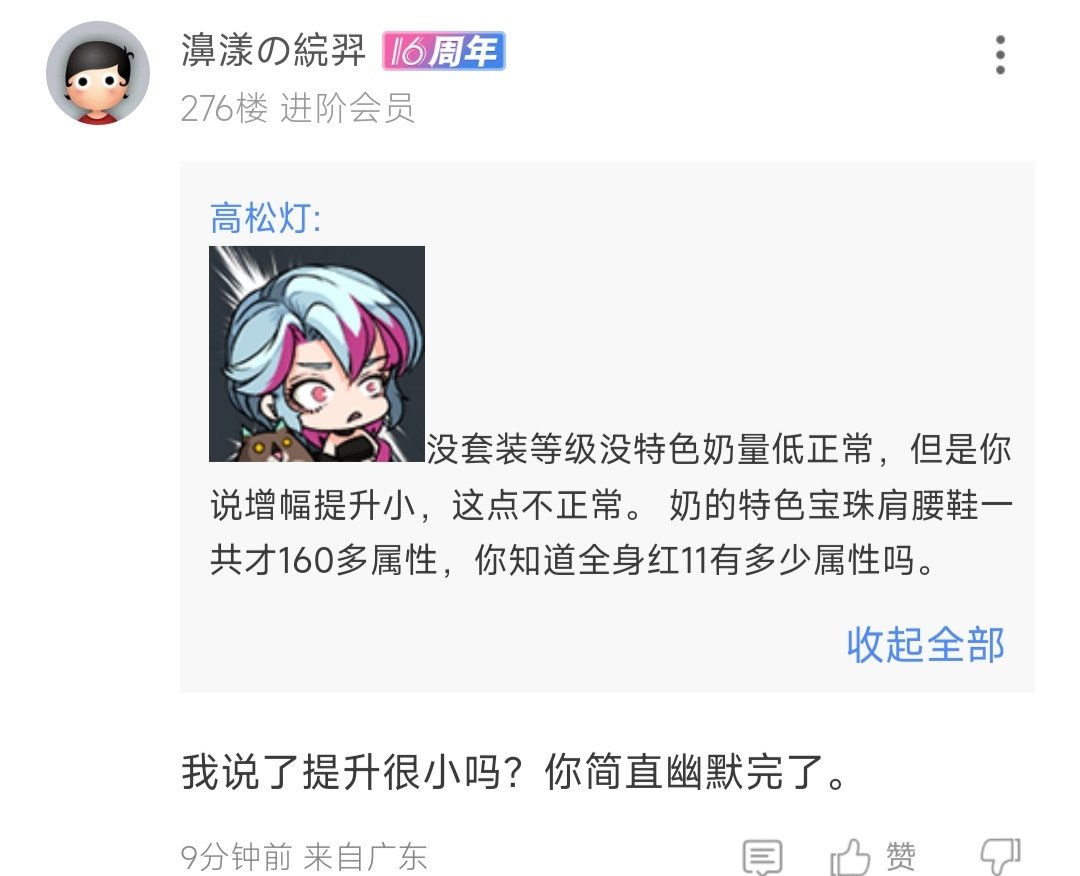 增幅对奶的提升到底大不大?认为大那你为什么肩腰鞋不换白嫖100属性附魔7