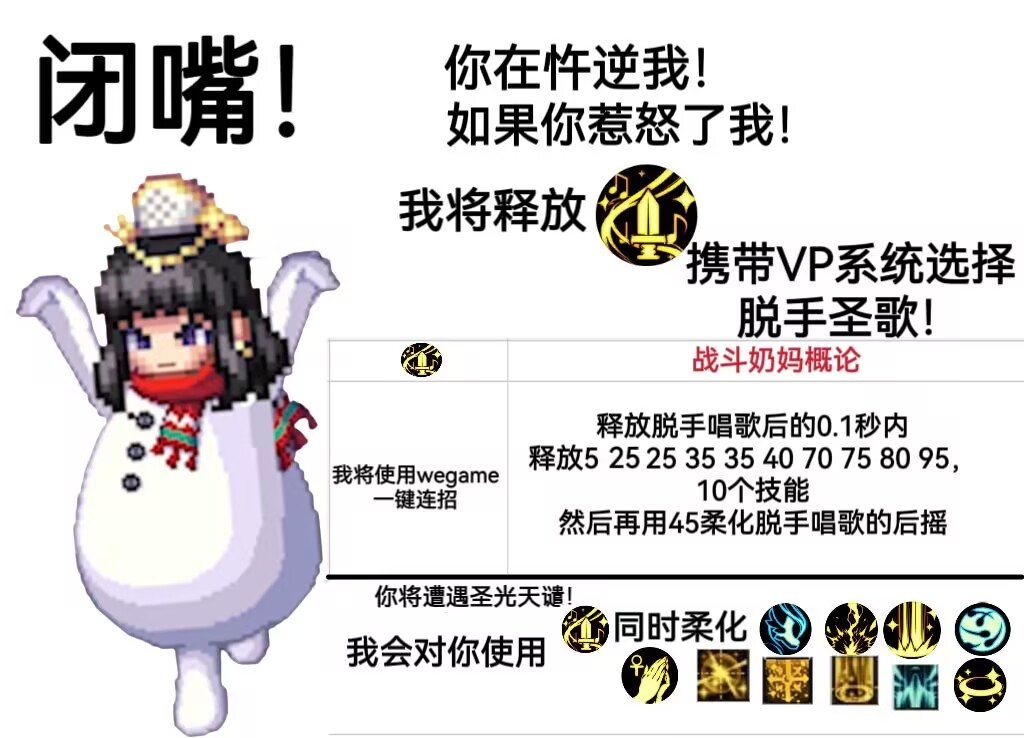 闭嘴，你在忤逆我，如果你惹怒了我，我将释放VP雪人图！5