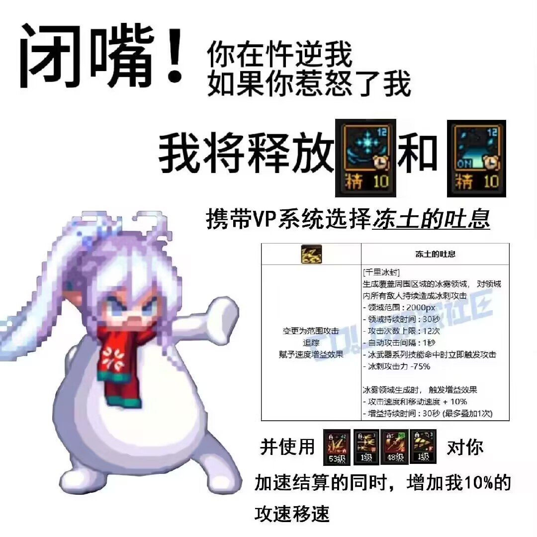 闭嘴，你在忤逆我，如果你惹怒了我，我将释放VP雪人图！7