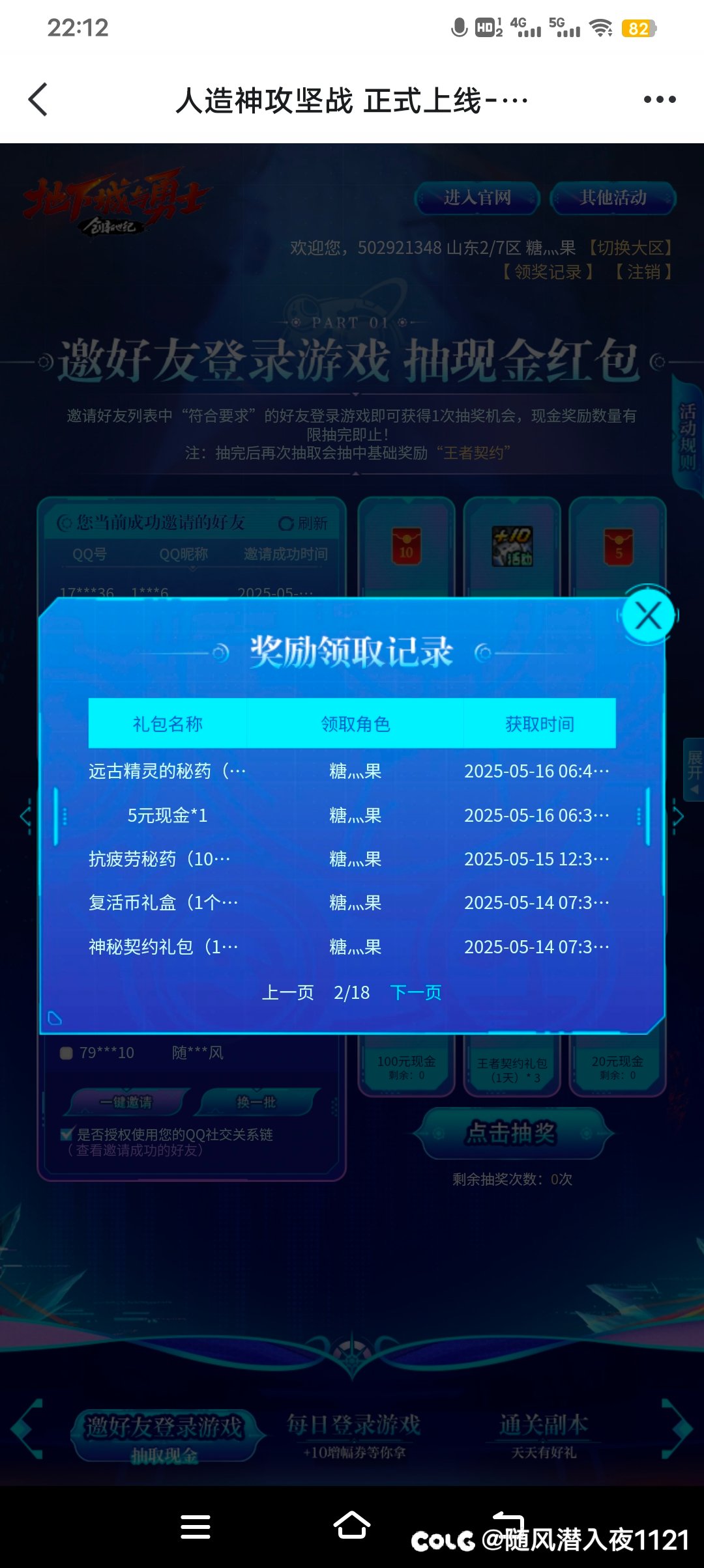 邀请抽奖现金怎么领1