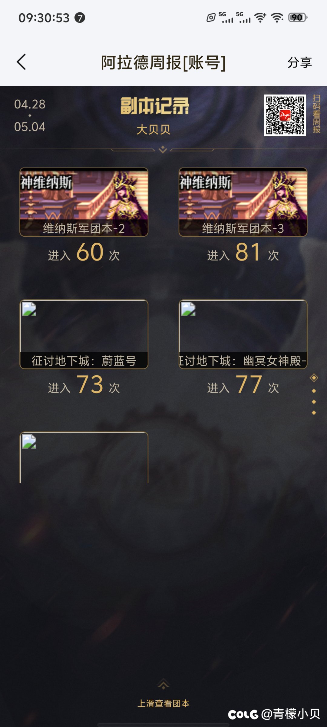每周刷本太累了1