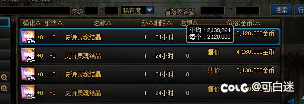 灵魂结晶现在白菜价，你们还卖吗？2