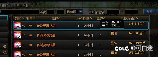 灵魂结晶现在白菜价，你们还卖吗？3