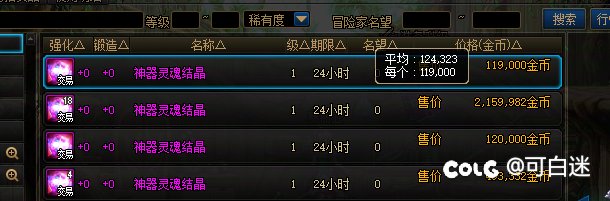 灵魂结晶现在白菜价，你们还卖吗？4
