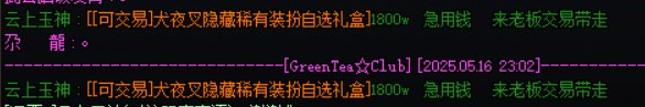 【谨防被骗！】我贪便宜被骗了1450万金币！1