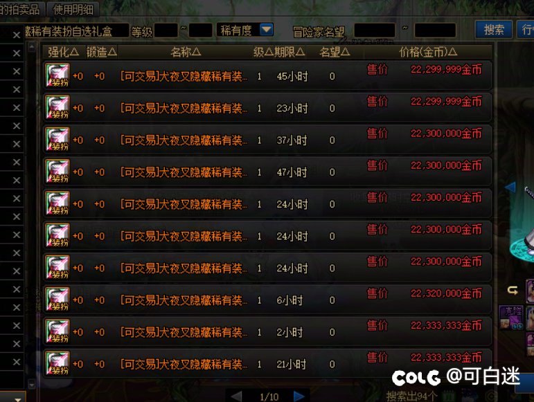 【谨防被骗！】我贪便宜被骗了1450万金币！2