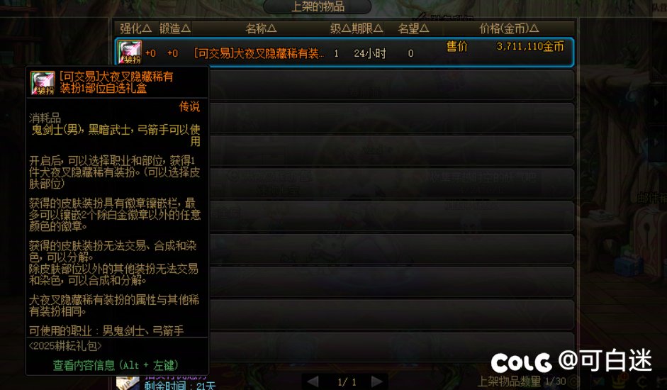 【谨防被骗！】我贪便宜被骗了1450万金币！3