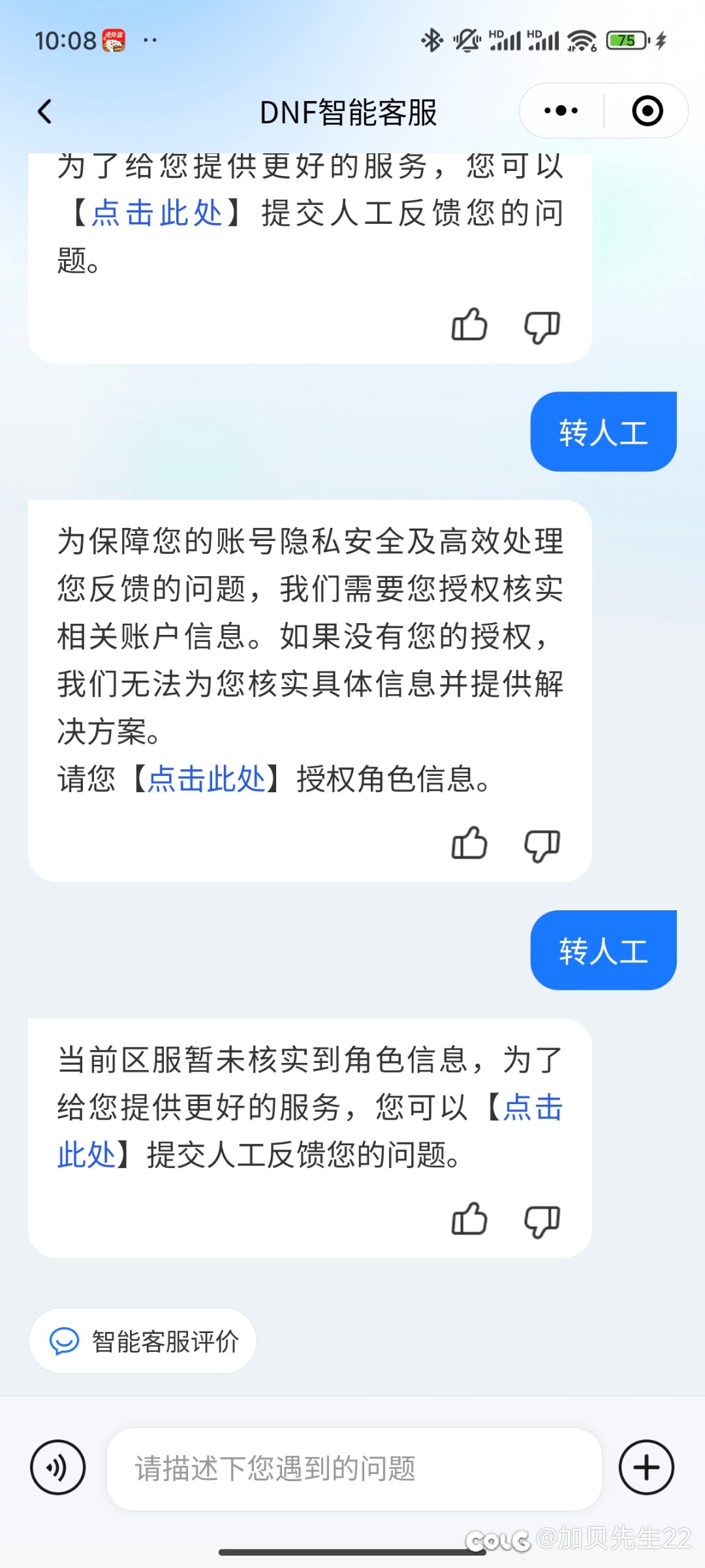 这要怎么转人工1