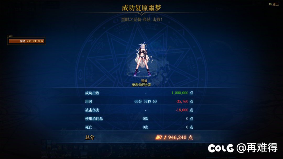 又练了一下午，8w名望不吃药过了1