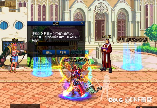 玩法:结婚流程及经验（萌新版）1