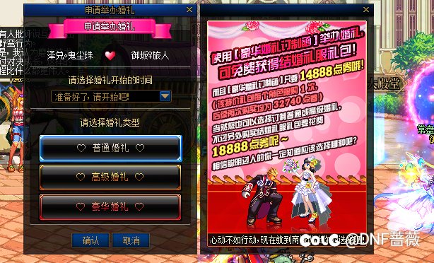 玩法:结婚流程及经验（萌新版）7