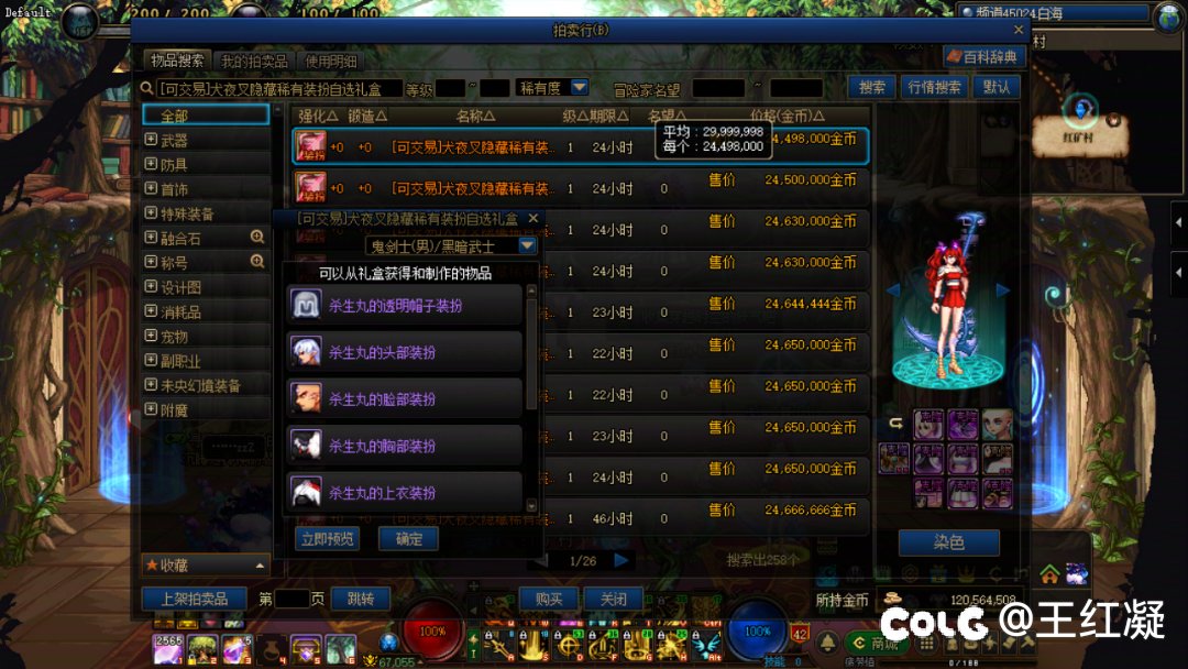犬夜叉隐藏时装掉到2400W了1