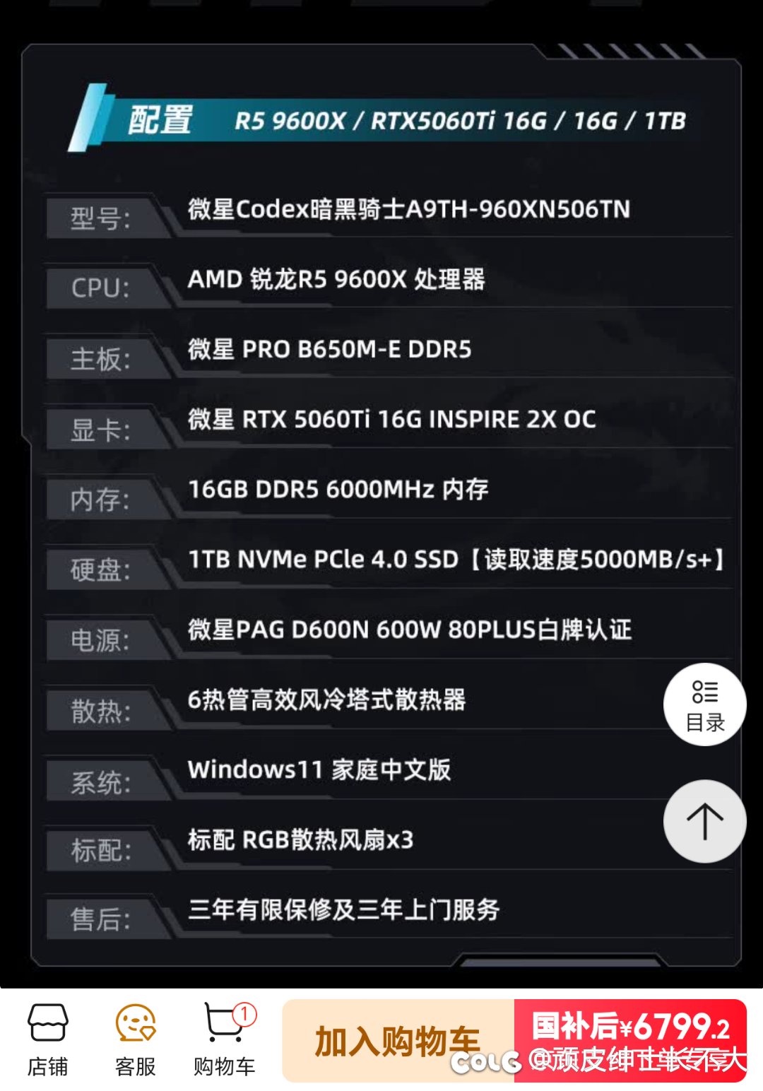 各位大佬，麻烦帮忙看一下这个微星整机1