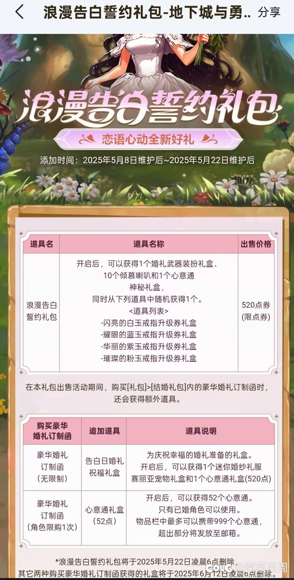 玩法:浅谈浪漫告白誓约礼包（萌新推荐）1