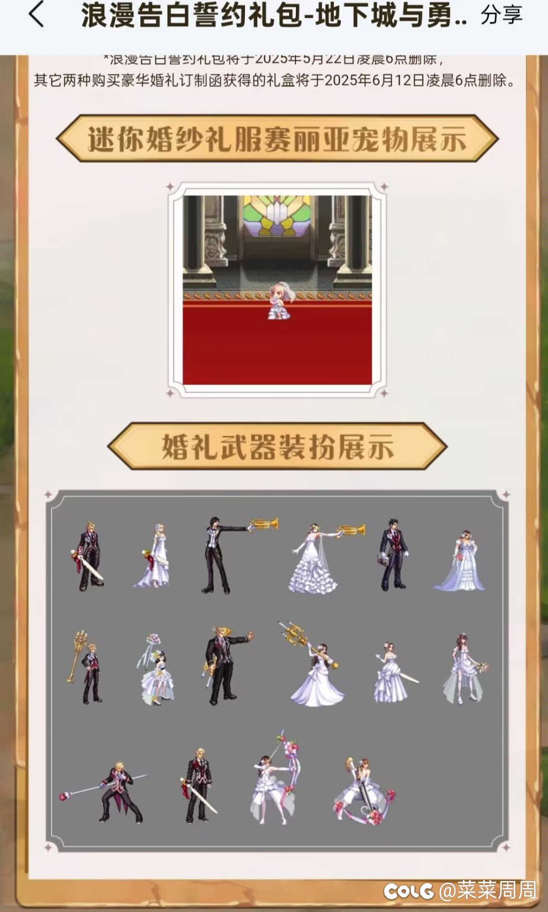 玩法:浅谈浪漫告白誓约礼包（萌新推荐）2
