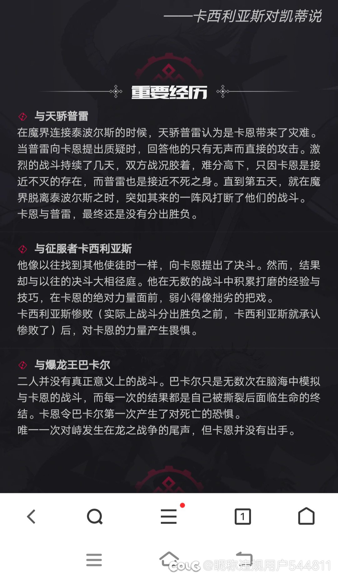 卡恩的无敌设定官方究竟在哪里有写？我怎么从来没见过官方有说过这样的设定？2