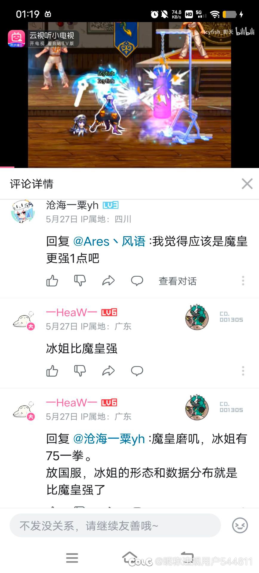 不懂就问，魔皇转冰洁是正提升还是负提升？1