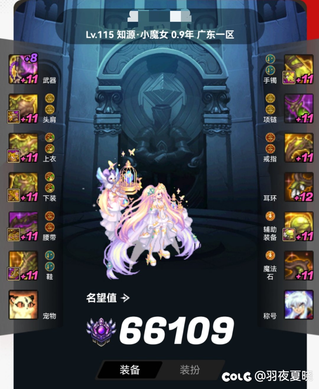 可算全身11了1