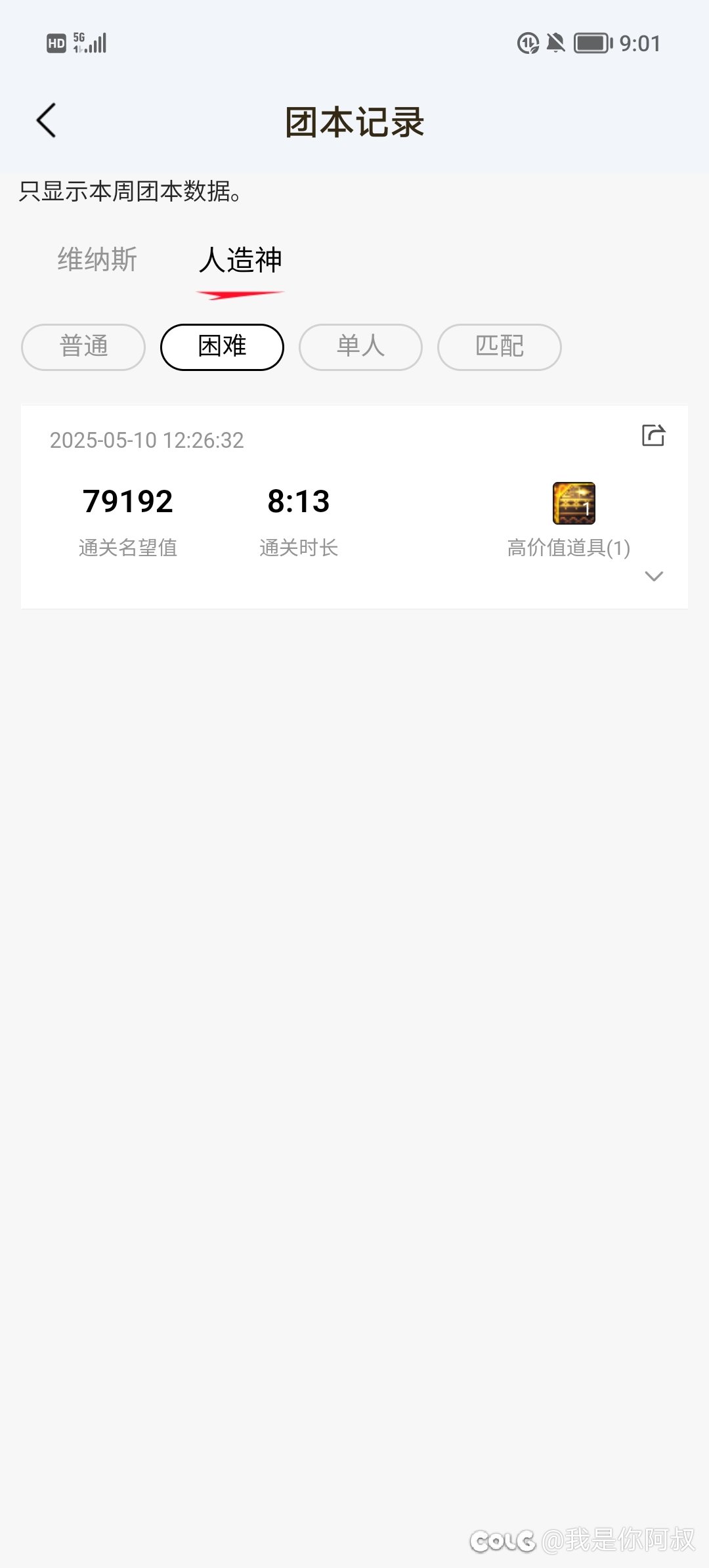 高端论坛？2