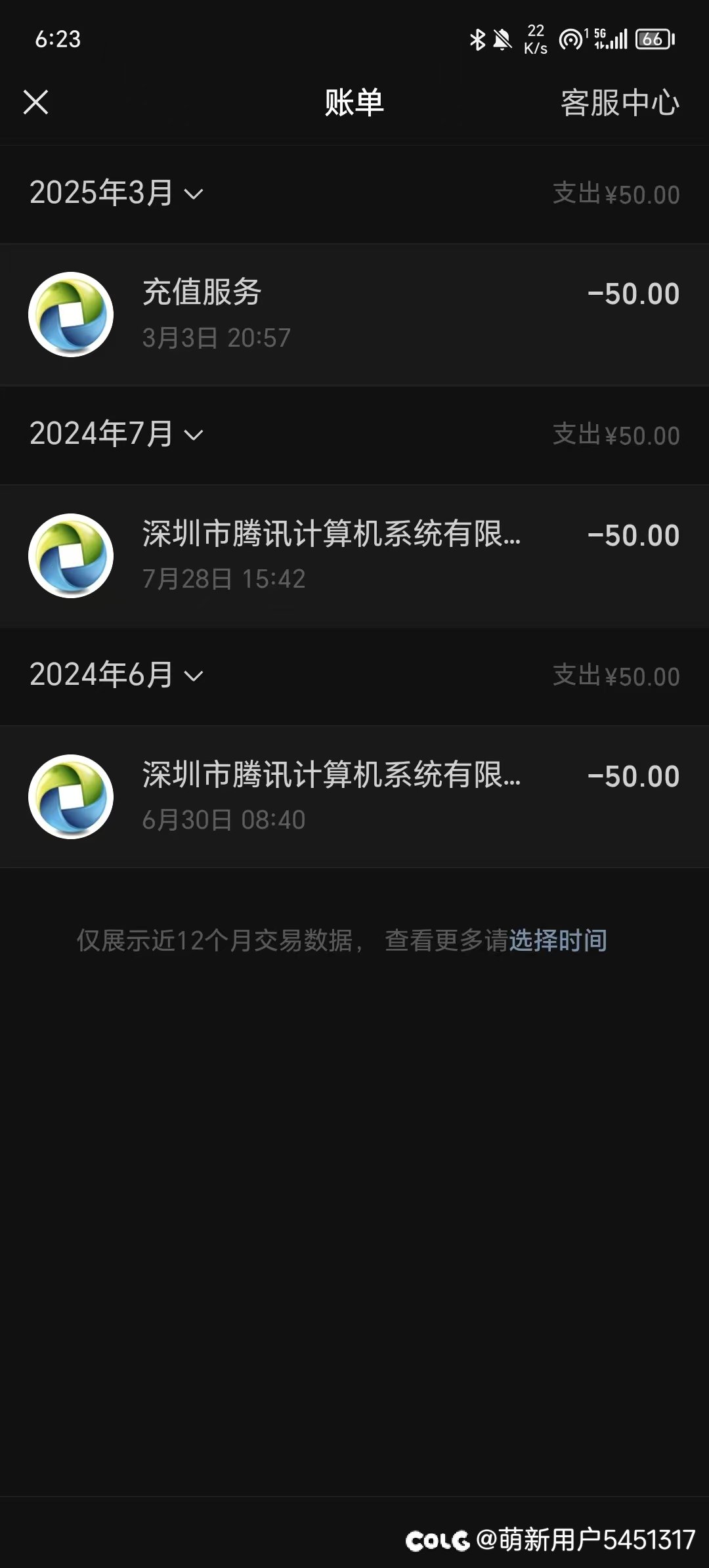 敢不敢亮出你的充值记录1