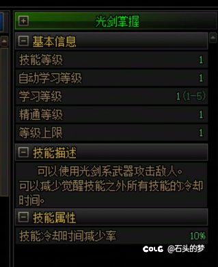 剑帝光剑掌握有bug吗  光剑跟短剑cd竟然一样 进图打怪都是一样5