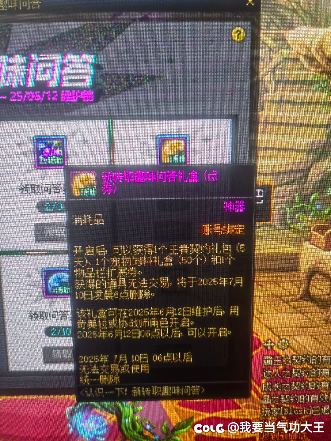 不是，这个奖励点卷在哪里？1