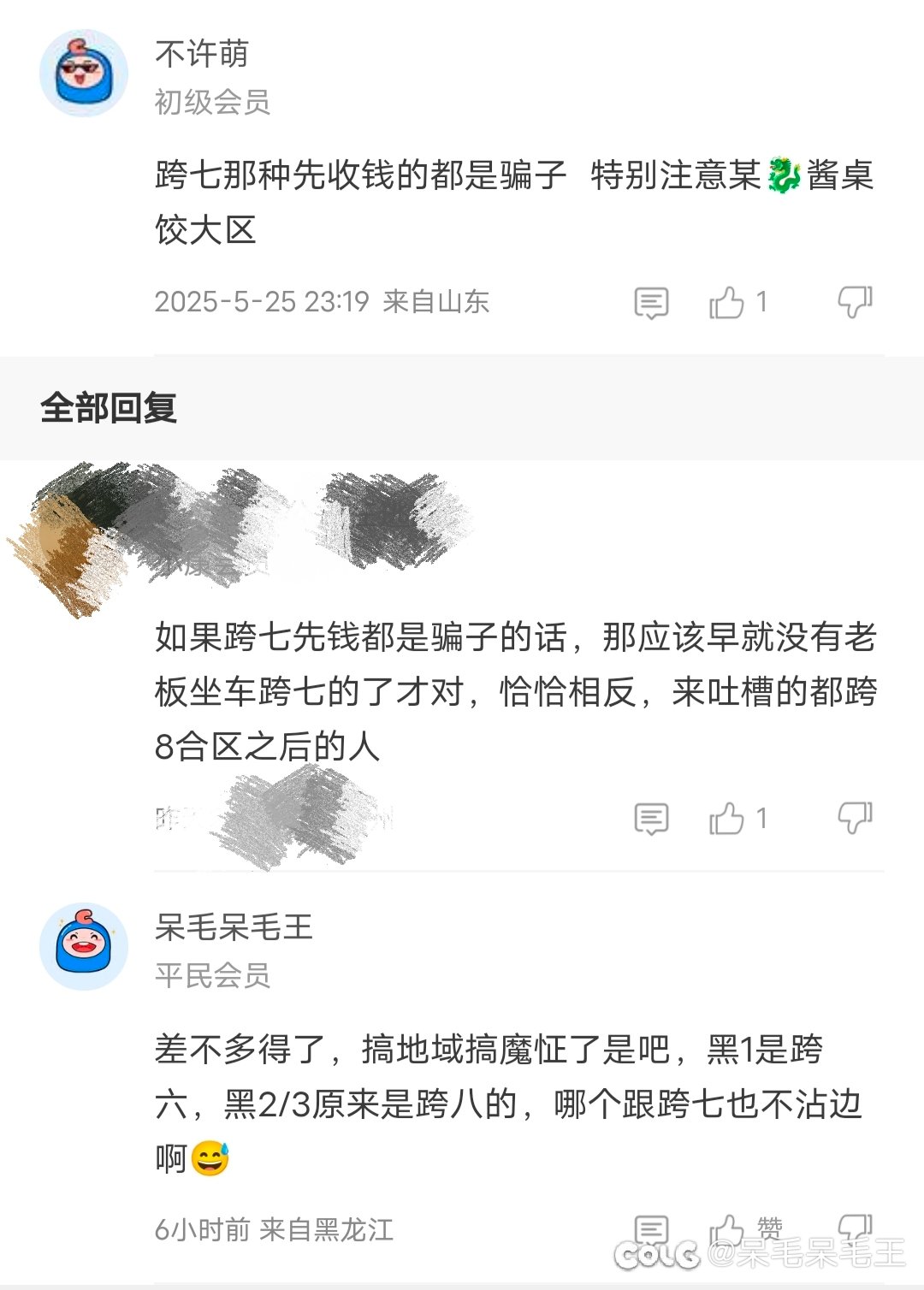跨七金团评论区偶遇私密地域骑士，乱扣帽子强如怪物，自称正义伙伴无法战胜1