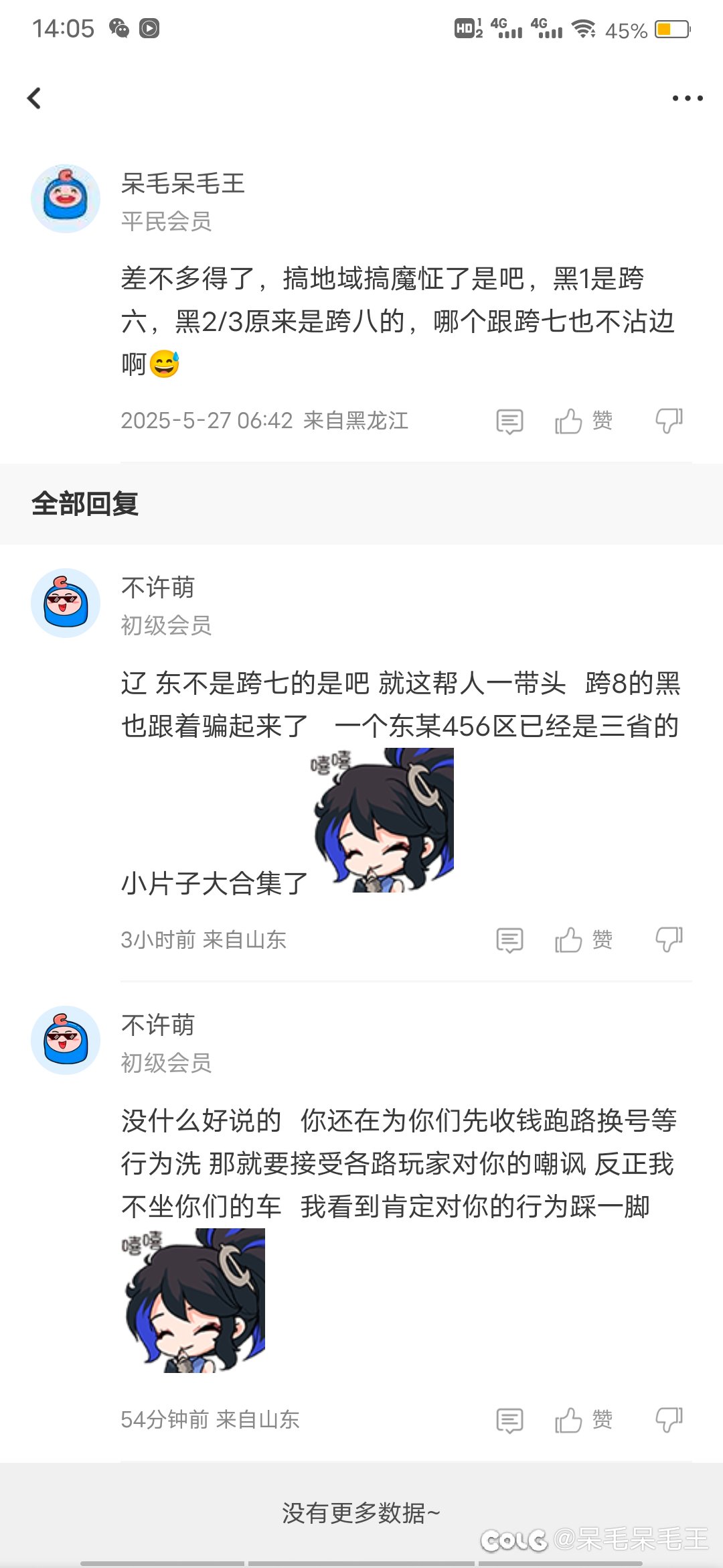 跨七金团评论区偶遇私密地域骑士，乱扣帽子强如怪物，自称正义伙伴无法战胜2