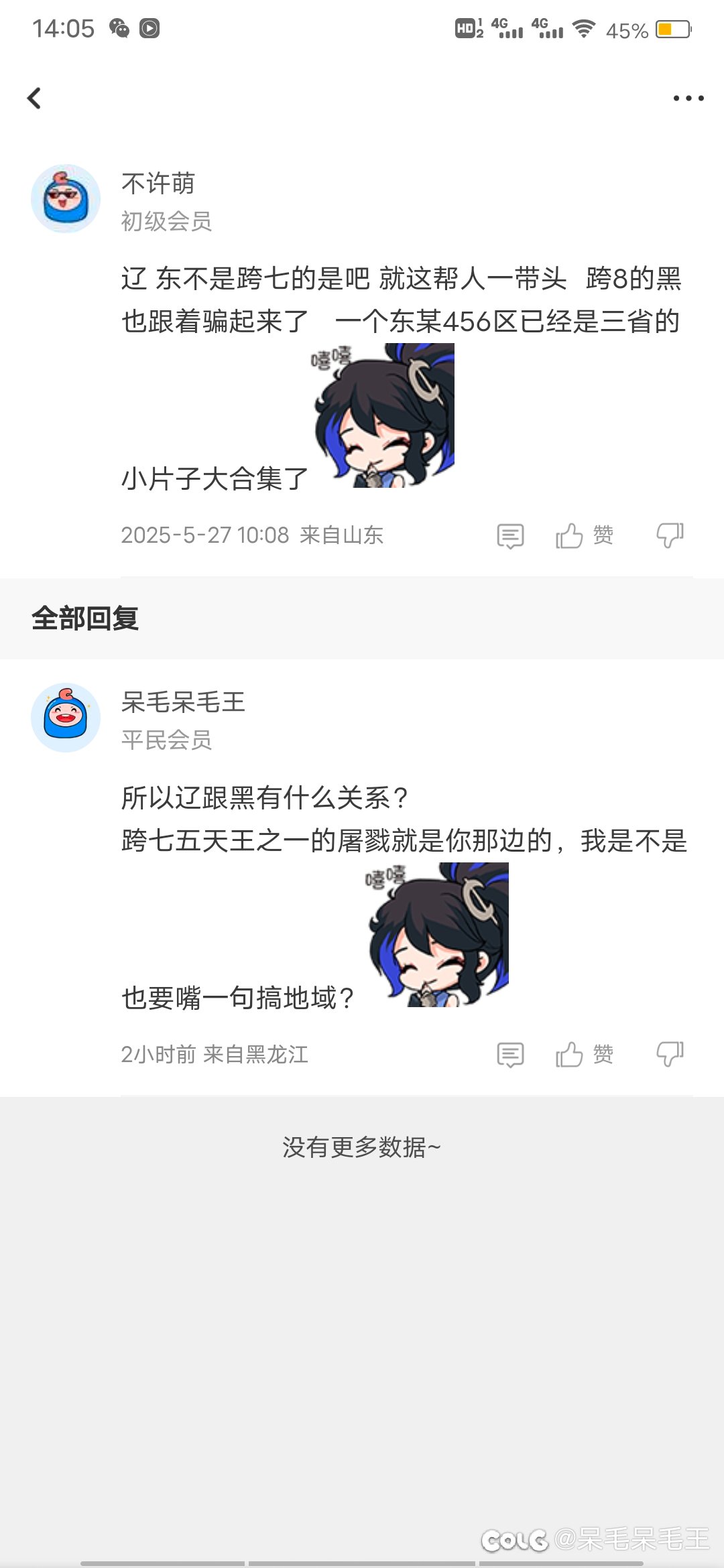 跨七金团评论区偶遇私密地域骑士，乱扣帽子强如怪物，自称正义伙伴无法战胜3