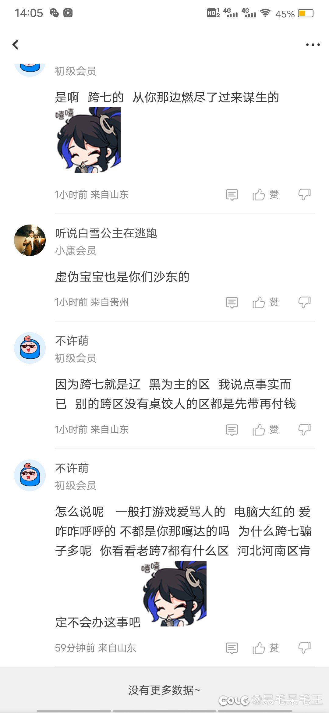 跨七金团评论区偶遇私密地域骑士，乱扣帽子强如怪物，自称正义伙伴无法战胜4