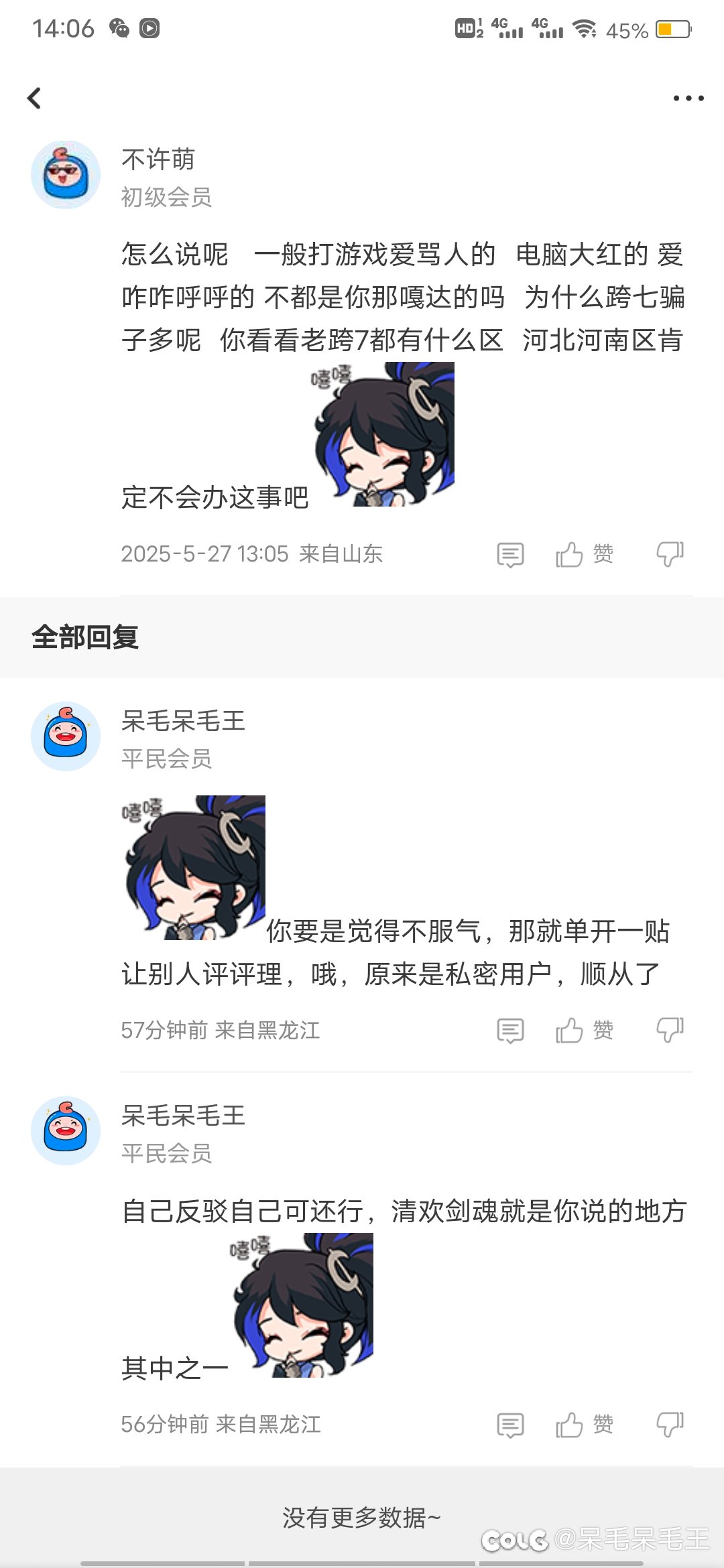 跨七金团评论区偶遇私密地域骑士，乱扣帽子强如怪物，自称正义伙伴无法战胜6