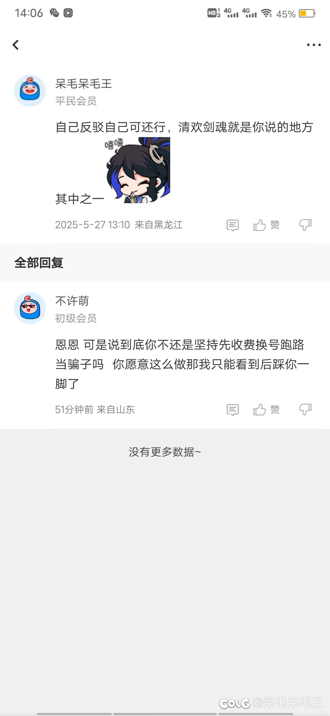跨七金团评论区偶遇私密地域骑士，乱扣帽子强如怪物，自称正义伙伴无法战胜7