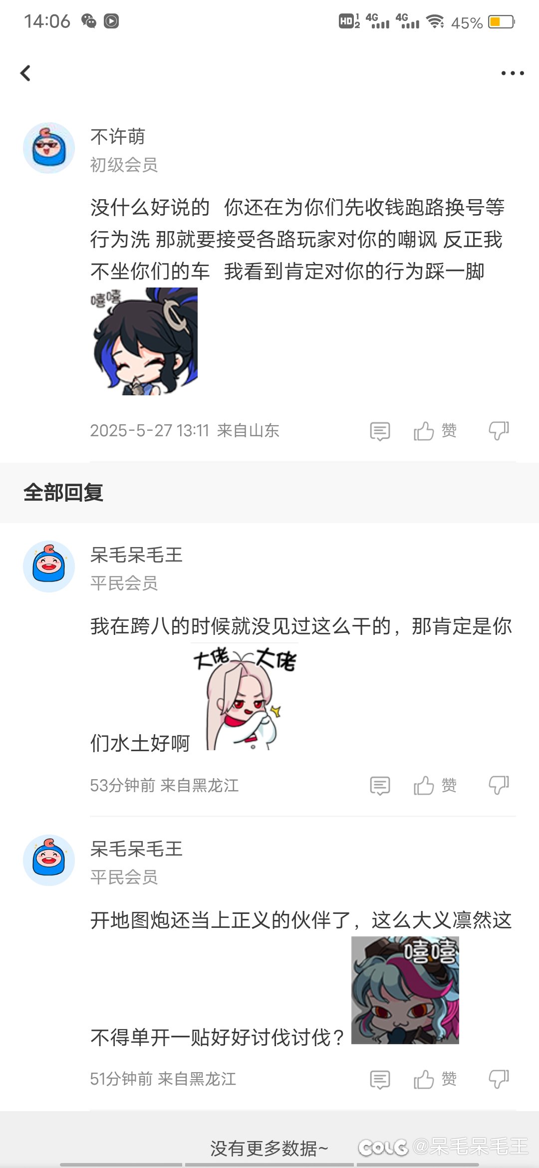 跨七金团评论区偶遇私密地域骑士，乱扣帽子强如怪物，自称正义伙伴无法战胜8