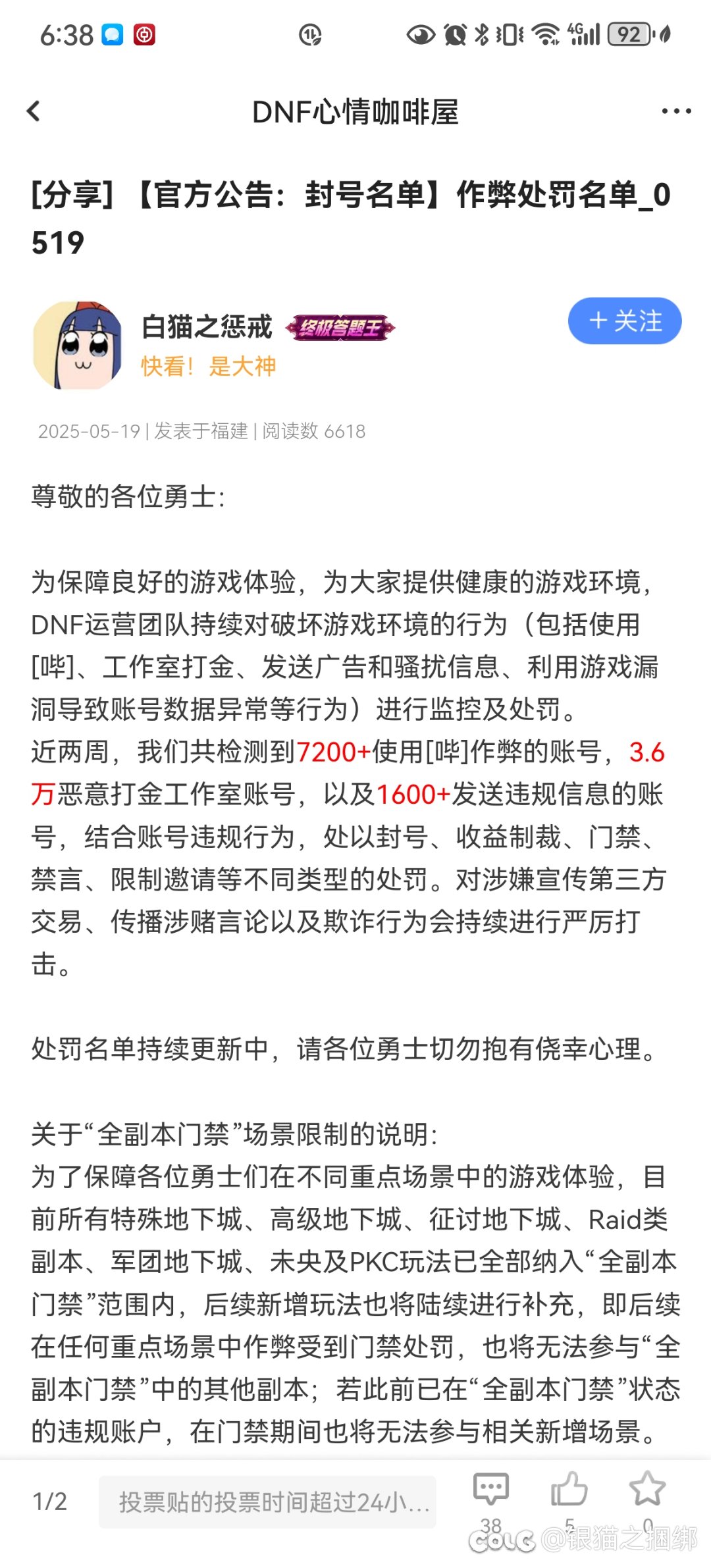 无人在意的角落，打击了 3.6 万工作室账号1