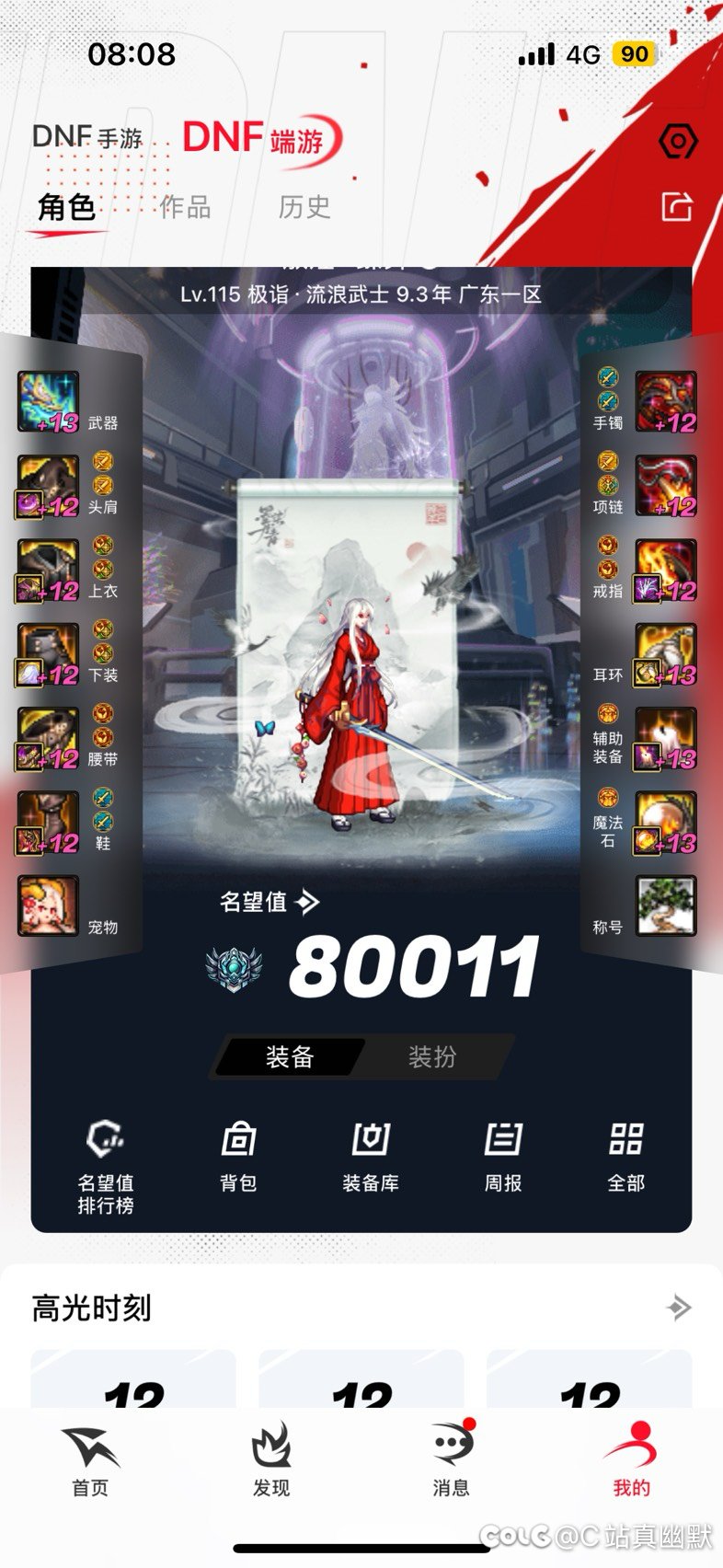 大号终于8.0达成了1