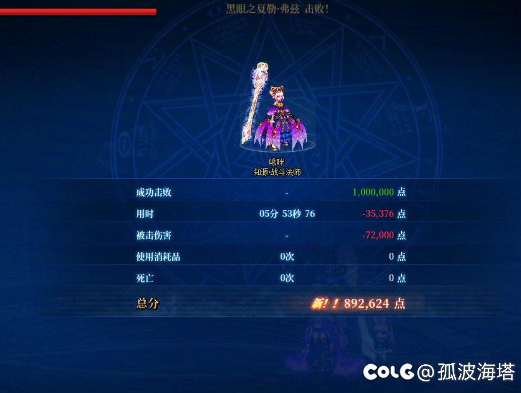 小战法牢过噩梦循环挑战了！1