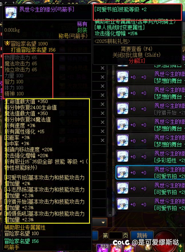 奶职buff换装都吃登记部位的什么属性？1