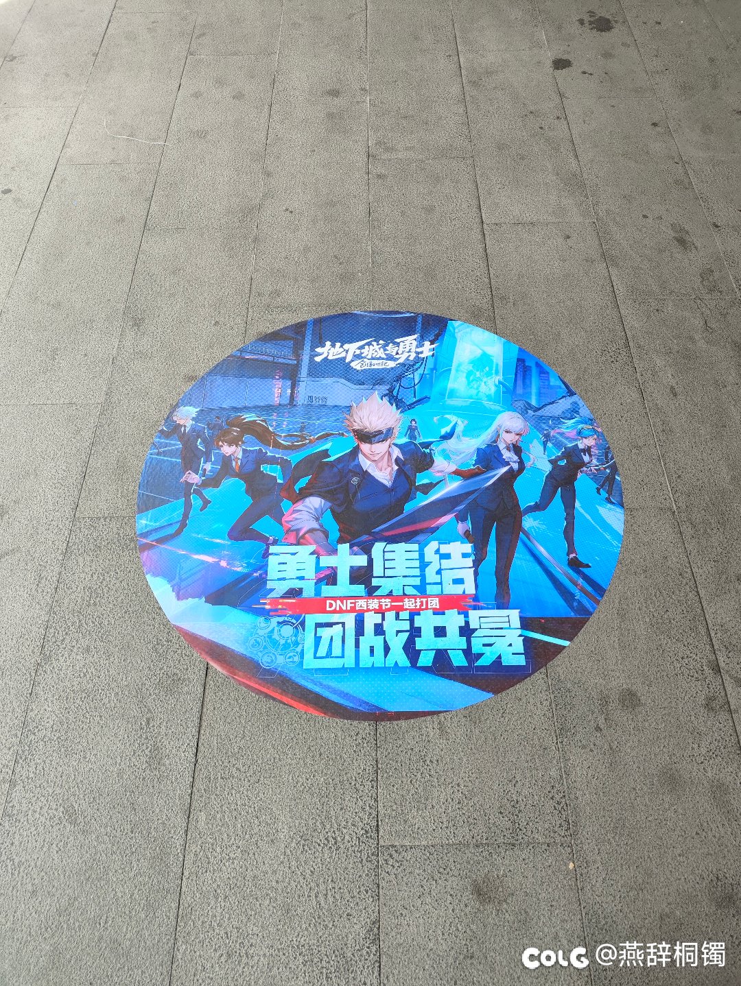 clgo线下活动1
