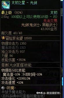 太初制式光剑的面板也太低了吧2