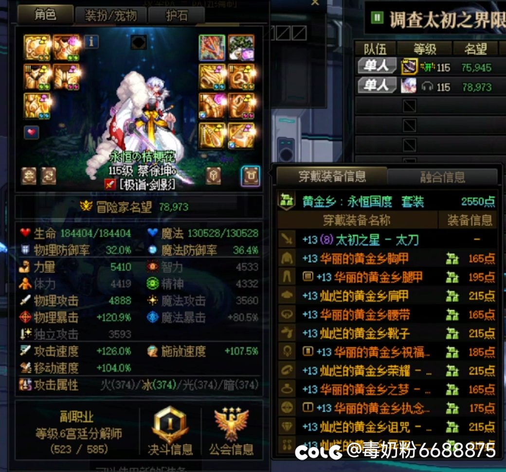 真是大佬，全身13-6666666661
