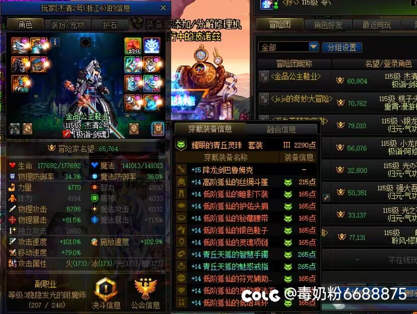 两位大佬全身13一个，一全身14武器151