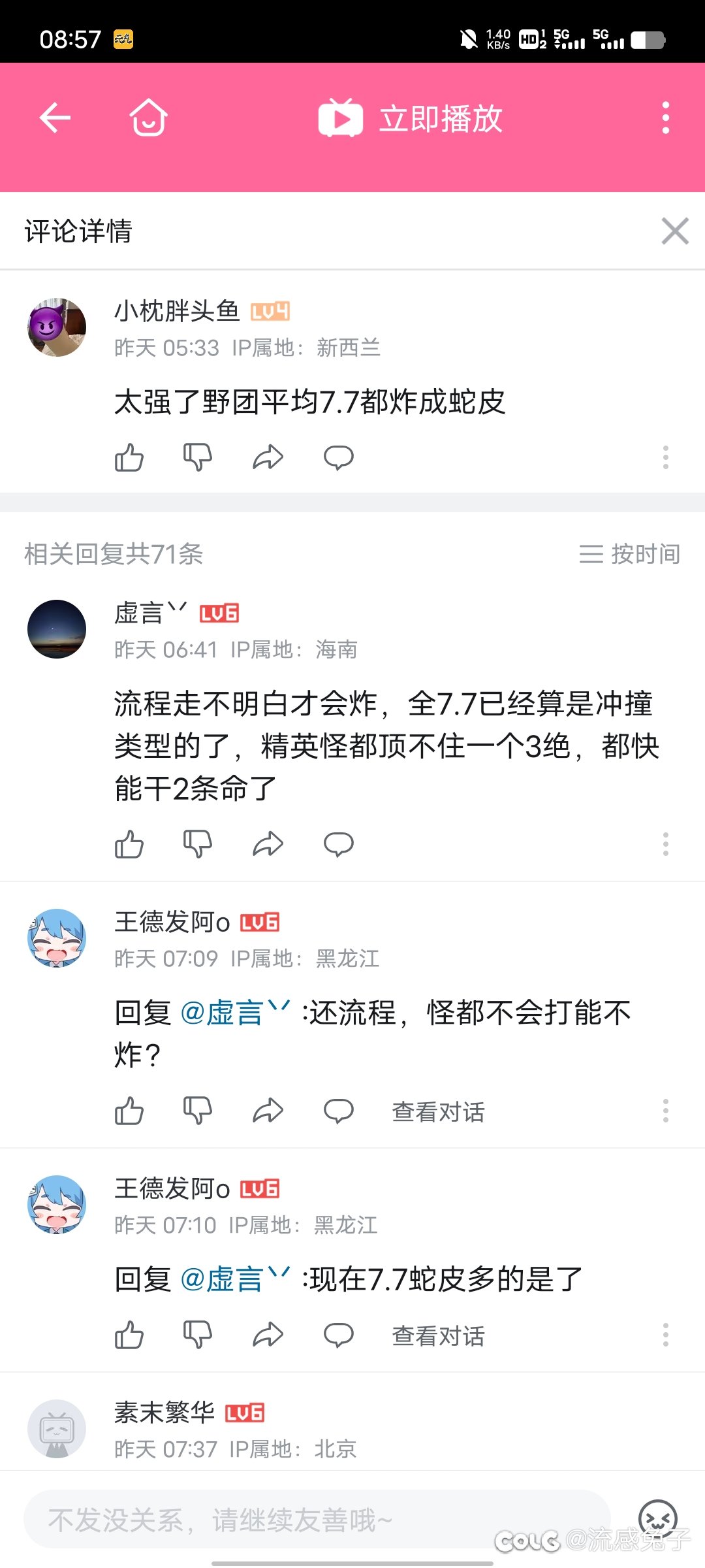 B站评论区某5.2名望大佬宣称野团7.7以上的都是不会机制的混子1